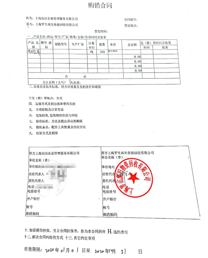 废旧金属回收（案例）